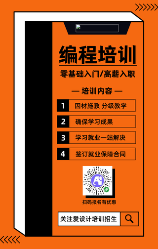 扁平编程培训手机海报