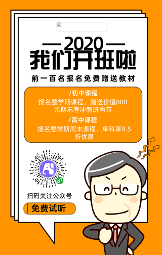 卡通2020我们开班啦手机海报