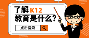 卡通K12教育公众号封面首图