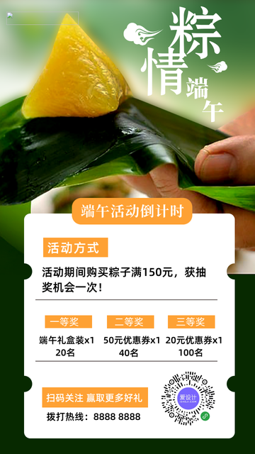 简约绿色粽情端午电商海报
