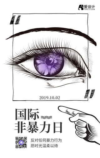扁平简约漫画国际非暴力日推广手机海报