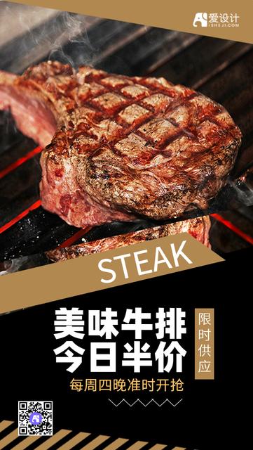 简约时尚美味牛排促销活动电商海报