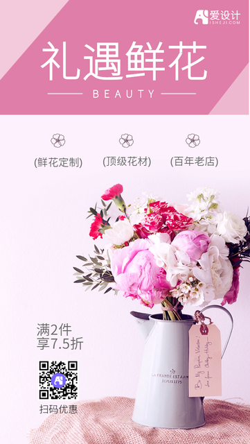 简约清新礼遇鲜花促销活动电商海报