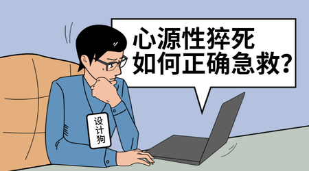 卡通漫画心源性猝死如何正确急救横版海报