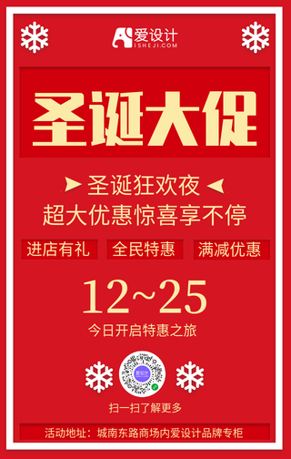 圣诞节促销特惠活动宣传手机海报