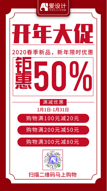 扁平简约开年大促促销活动电商海报