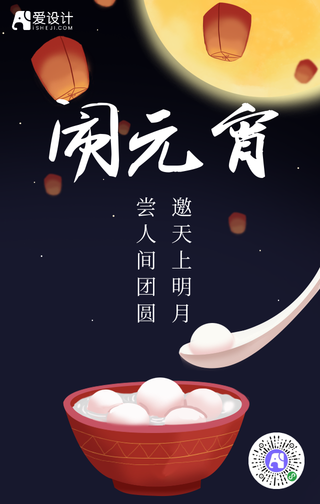 创意手绘闹元宵手机海报