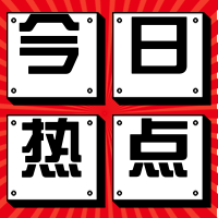 简约扁平今日热点公众号次图