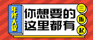 双十一年终大促公众号首图