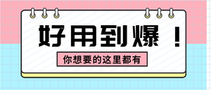 好用到爆微信封面首图