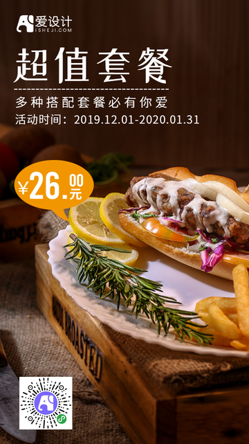 超值套餐促销活动电商海报