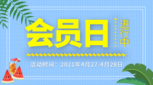 文艺清新夏日会员日横版海报