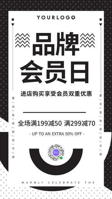 黑白简约文艺会员日电商海报