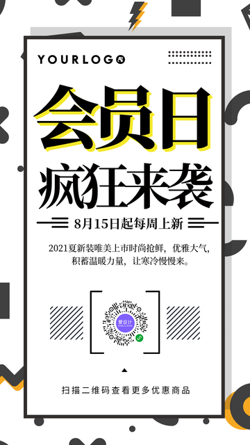 扁平简约会员日电商海报