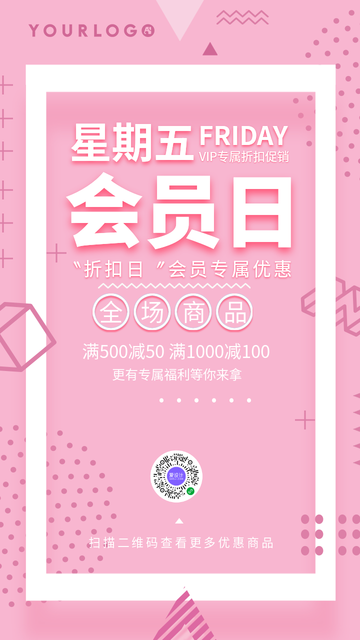 创意时尚会员日电商海报