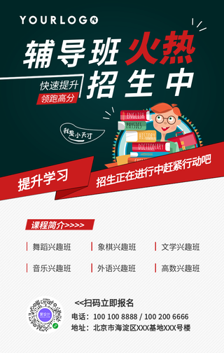 创意趣味辅导班火热招生中手机海报