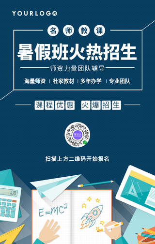 创意趣味暑假班手机海报