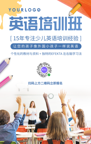 创意趣味英语培训班手机海报