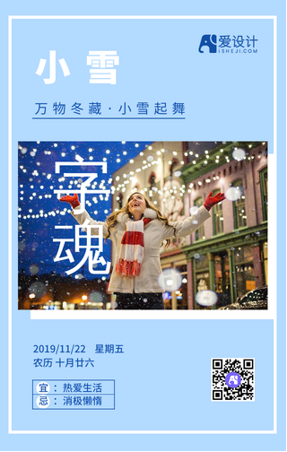 扁平简约清新二十四节气之一小雪手机海报