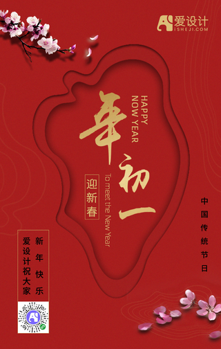 扁平简约喜庆风春节手机海报