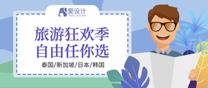 创意卡通手绘公众号封面首图