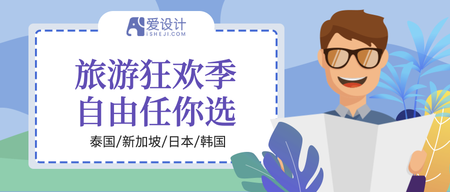 创意卡通手绘公众号封面首图