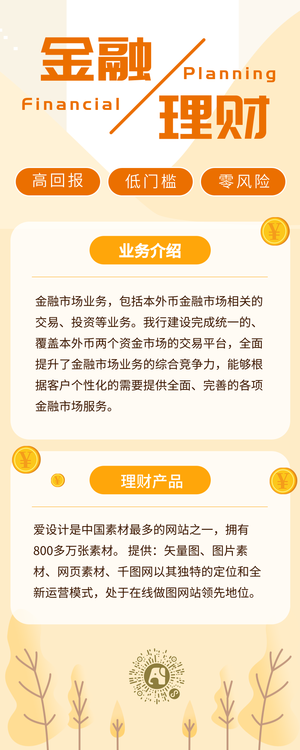 简约扁平金融理财营销长图