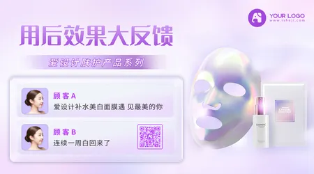 紫色护肤面膜效果横版海报