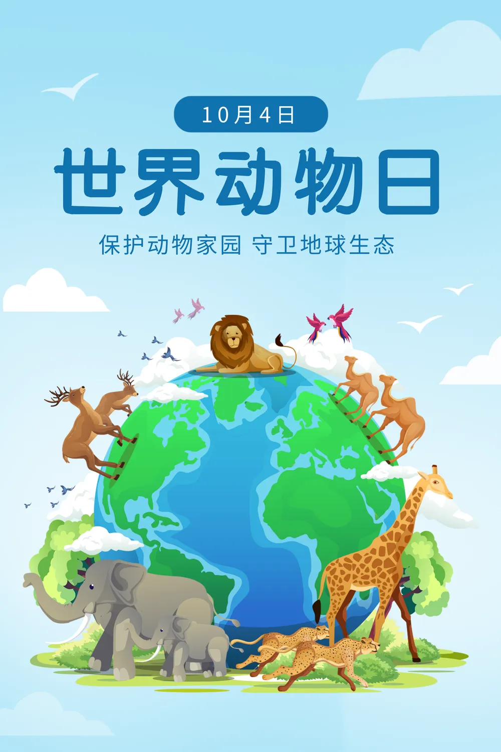 扁平风世界动物日插画海报
