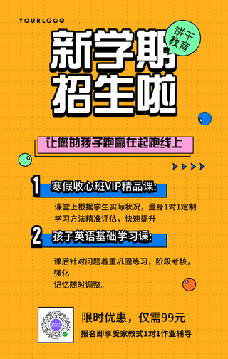 简约扁平趣味开学补习班招生手机海报