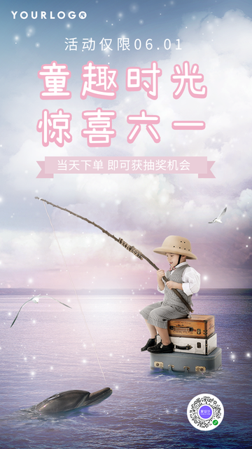 简约惊喜六一儿童节活动促销电商海报