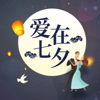 简约扁平七夕节公众号封面次图