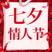 简约扁平七夕节公众号封面次图