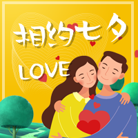简约扁平七夕节公众号封面次图