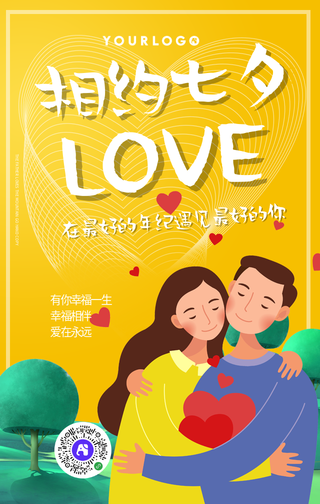 简约扁平七夕情人节手机海报