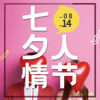 简约扁平七夕节公众号封面次图