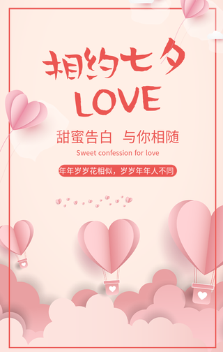 简约扁平七夕情人节手机海报