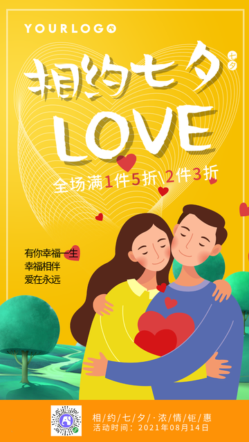 简约扁平七夕情人节电商海报