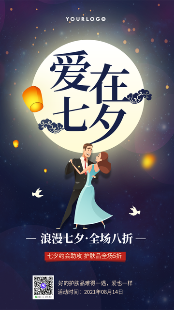 简约扁平七夕情人节促销电商海报