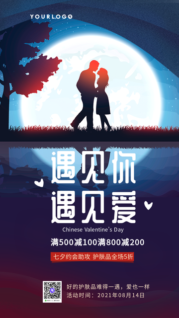 简约扁平七夕情人节电商海报