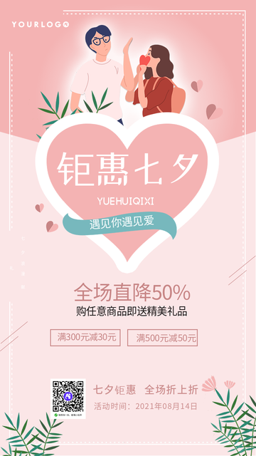 简约扁平七夕情人节电商海报