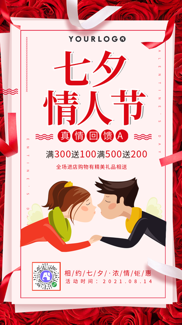 简约扁平七夕情人节电商海报