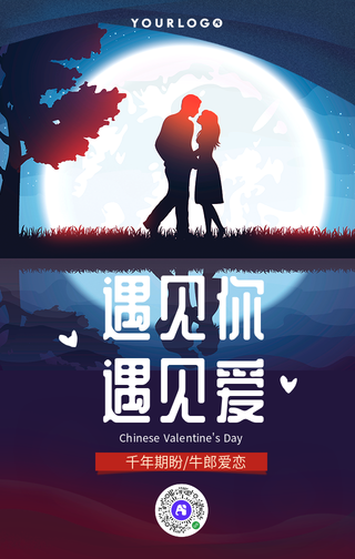 简约扁平七夕情人节手机海报