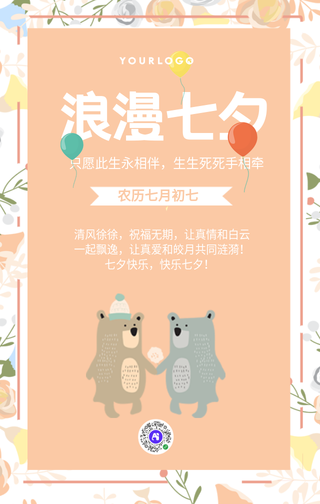 简约扁平七夕情人节手机海报