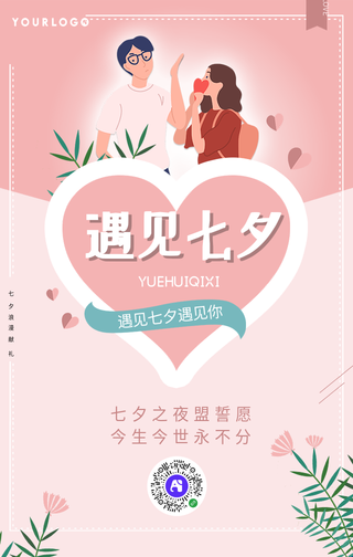 简约扁平七夕情人节手机海报