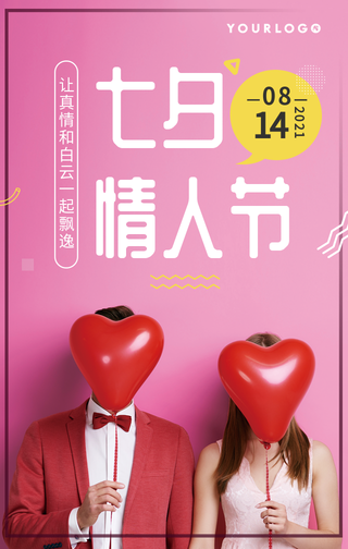 简约扁平七夕情人节手机海报