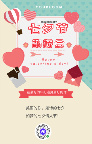 简约扁平七夕情人节手机海报