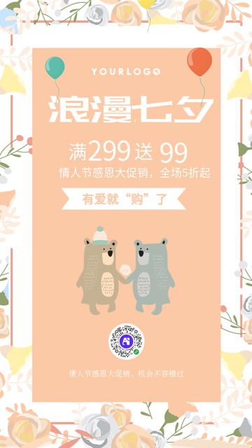 简约扁平七夕情人节促销电商海报