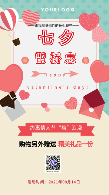 简约扁平七夕情人节电商海报