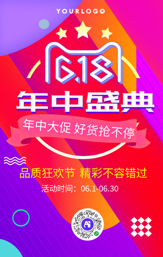 简约扁平618促销手机海报